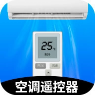 智能空调遥控器手机版
