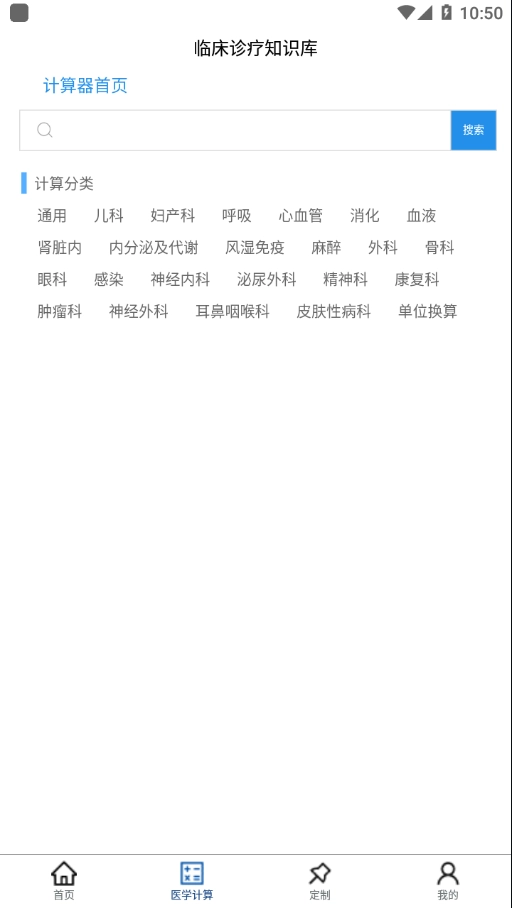 临床诊疗知识库