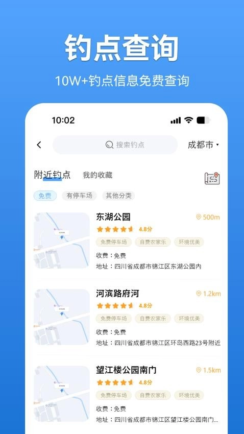 寻渔会友软件图4