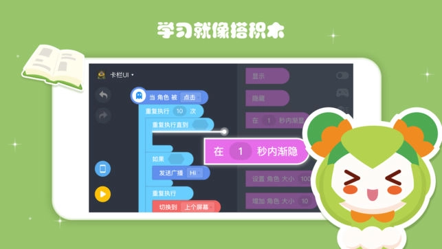 编程猫Nemo安卓版3