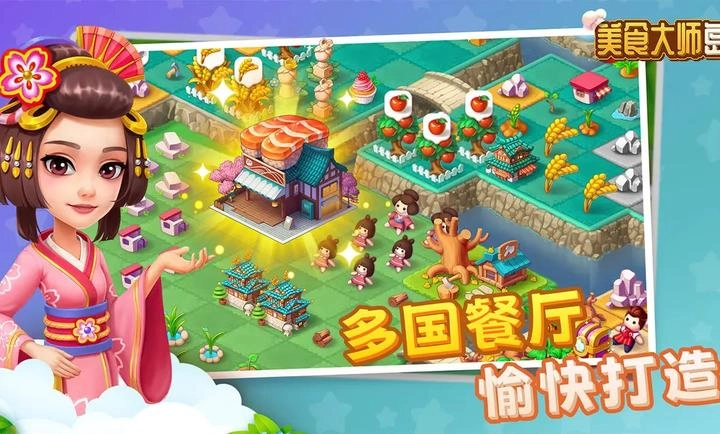 美食大师岛2025图6