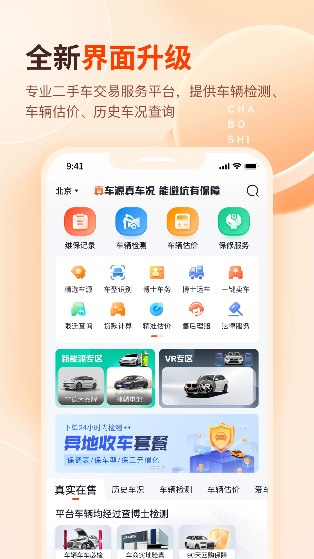 查博士手机版(3)
