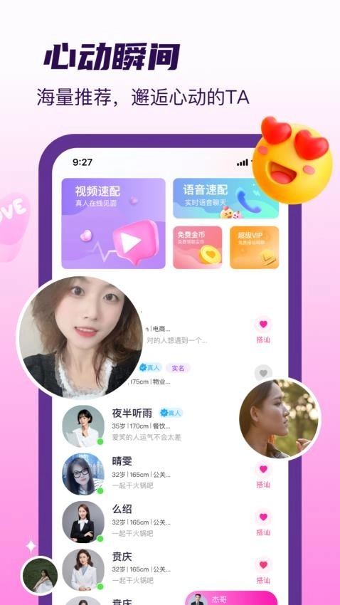 想见探聊免费版