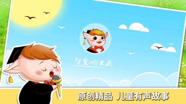 呼噜博士讲故事手机版-图1