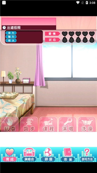 育成偶像之卵汉化版