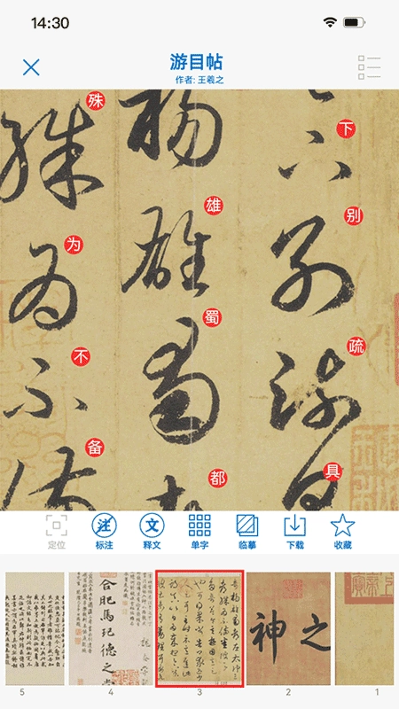 以观书法安卓版-图3