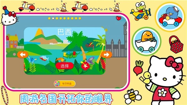 凯蒂猫梦幻飞行(3)