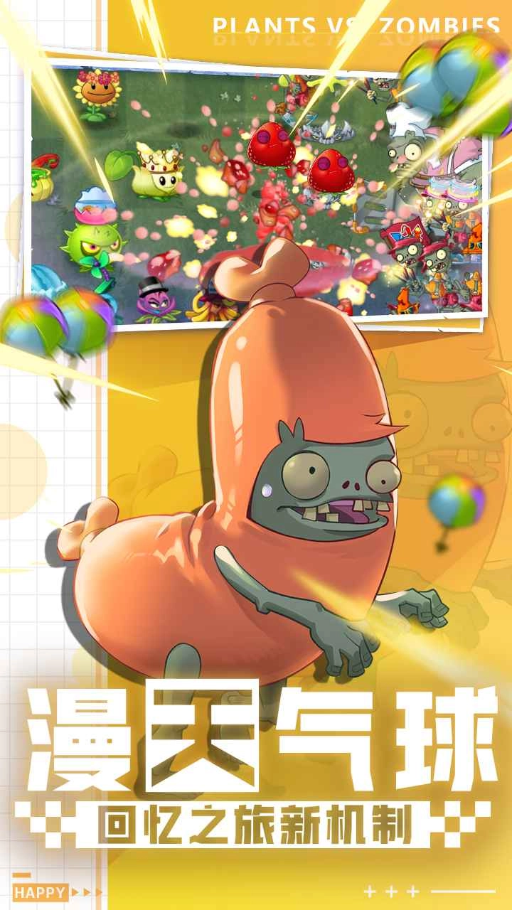 植物大战僵尸2正版图5