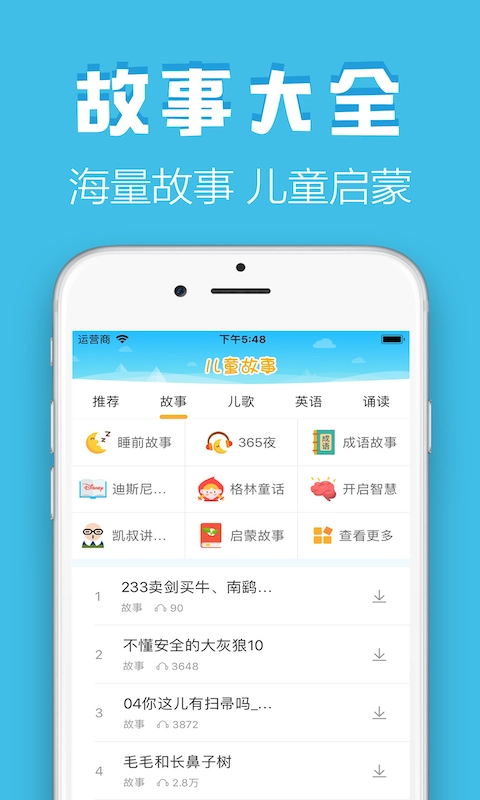 石榴儿童故事截图1