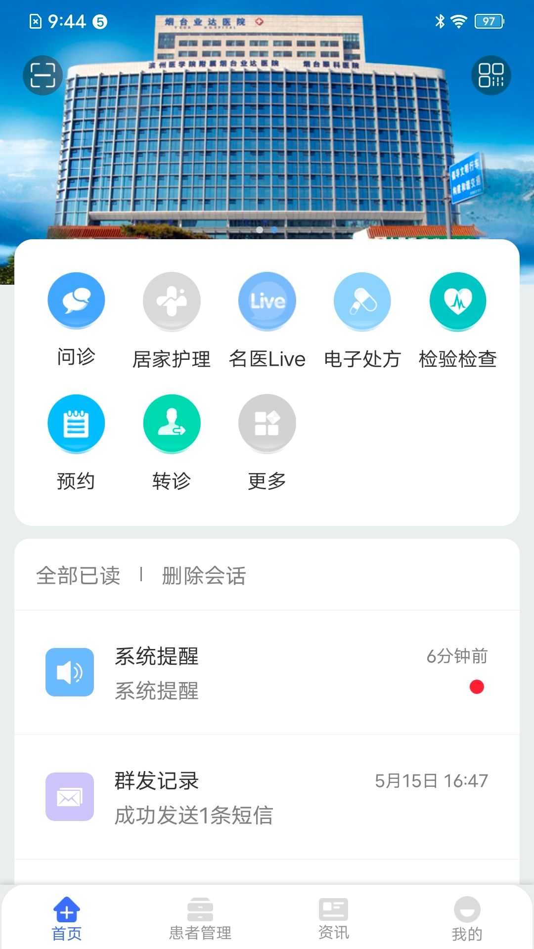 纳里医生手机版-图4