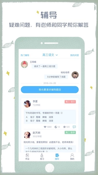 会课学生端最新版图2