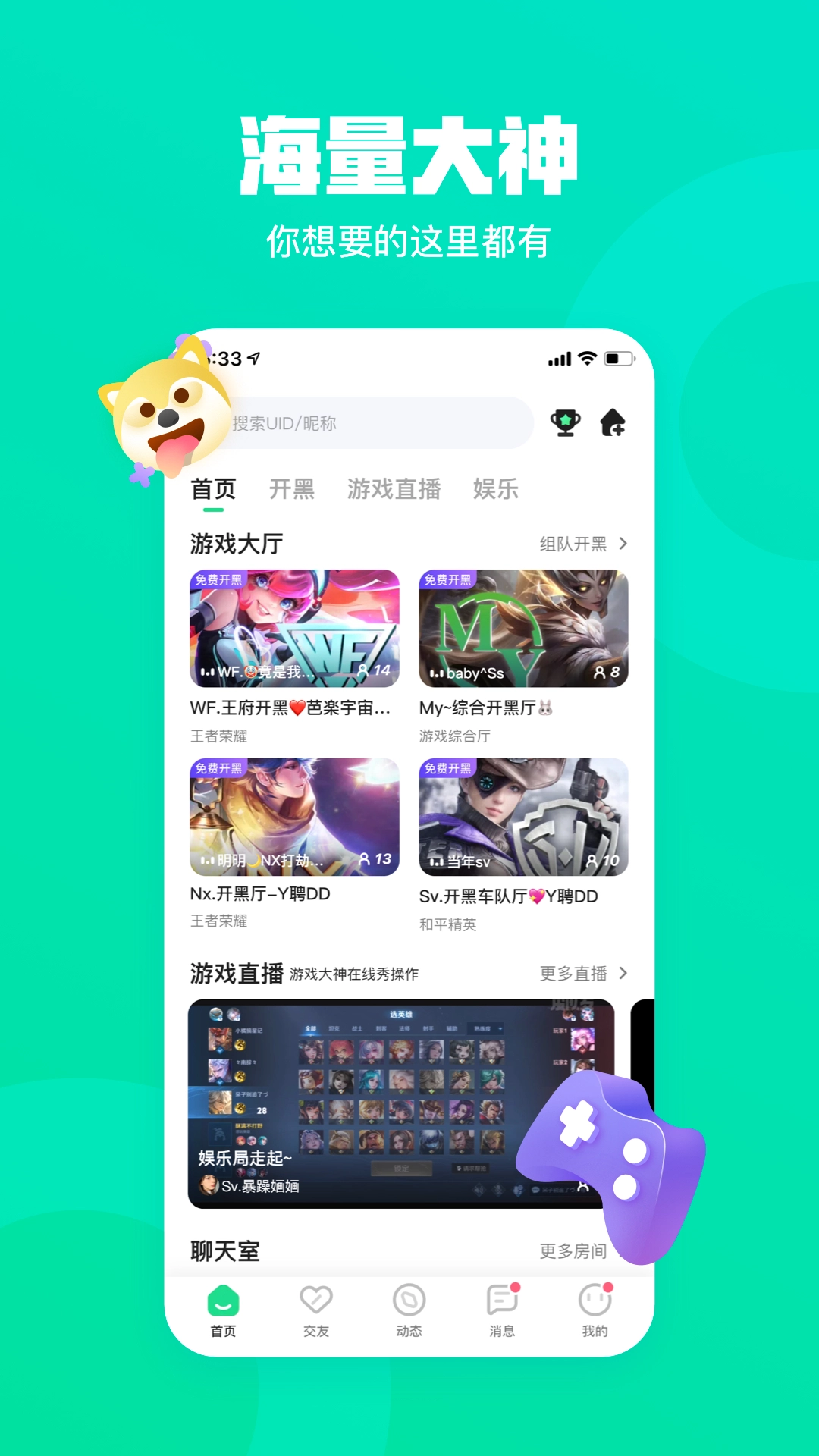 玩皮语音截图2