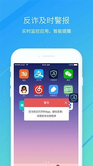 小安反诈手机版图3