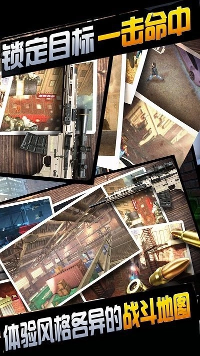 城市狙击行动3d图4
