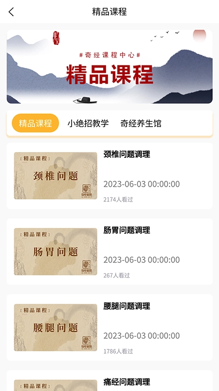 奇经家医免费版