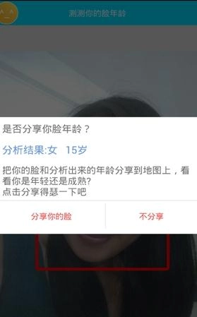 看脸之测脸龄图1