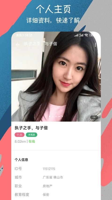 微恋爱交友免费版图2