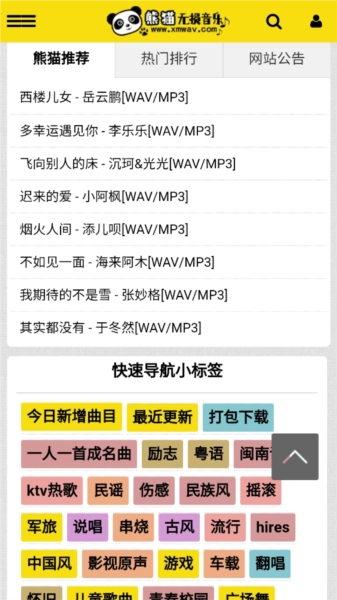 熊猫无损音乐(2)