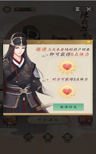 陆府探案游戏图2