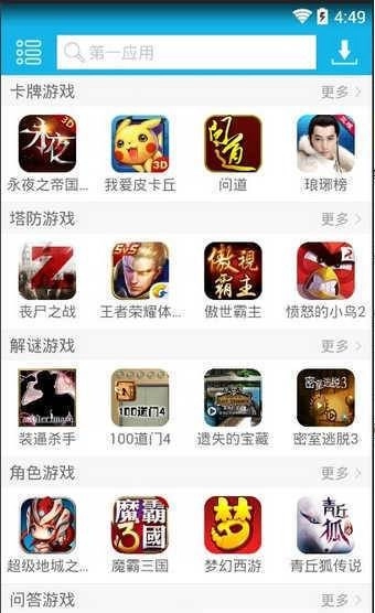 第一應(yīng)用截圖2