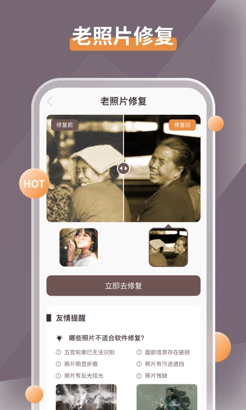 智能修复老照片免费版