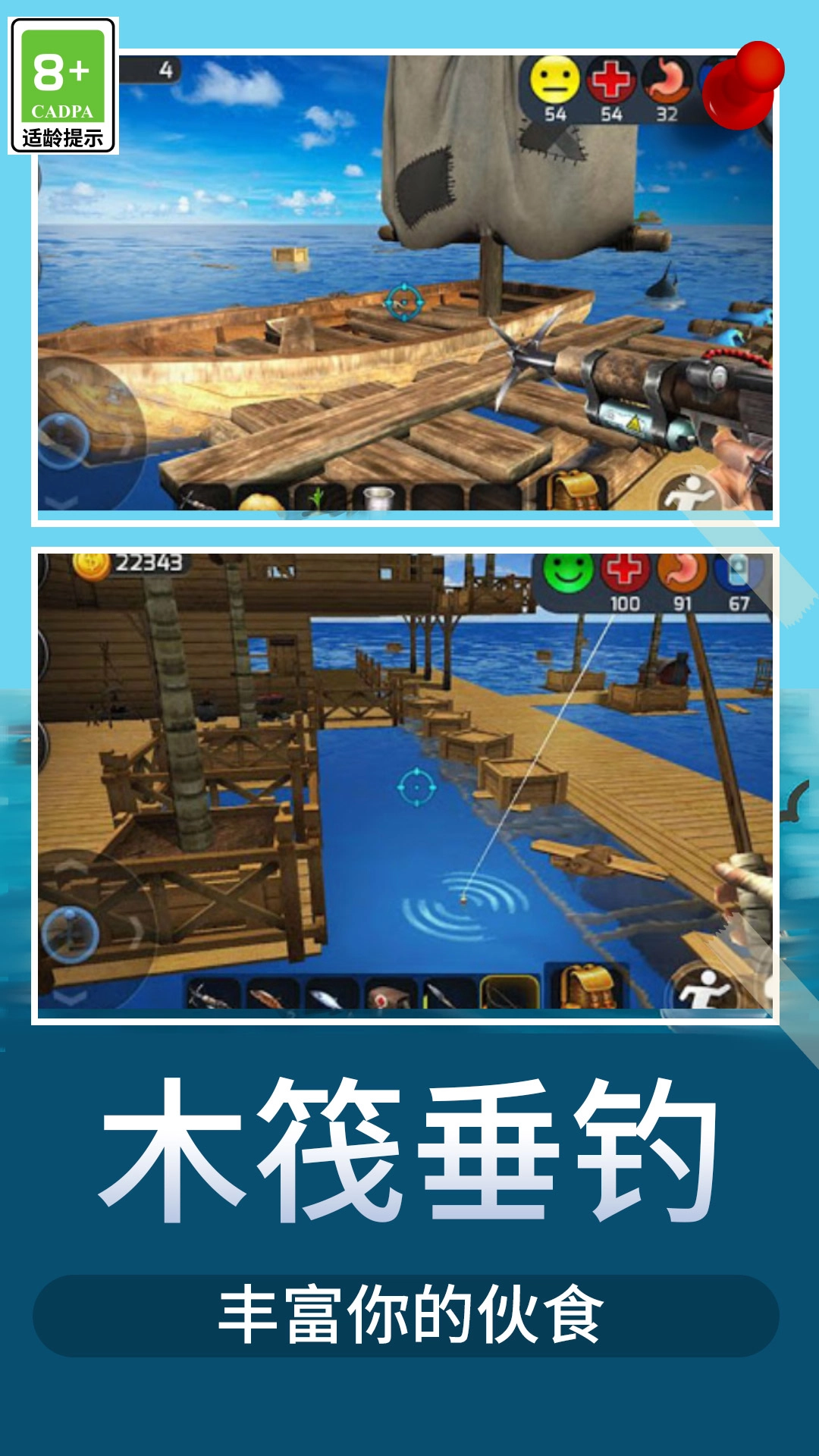 木筏荒野生存正版(3)