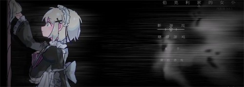 伯克利家的女仆安卓版图2