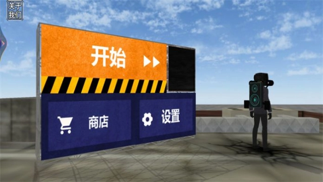 马桶人游乐场(1)