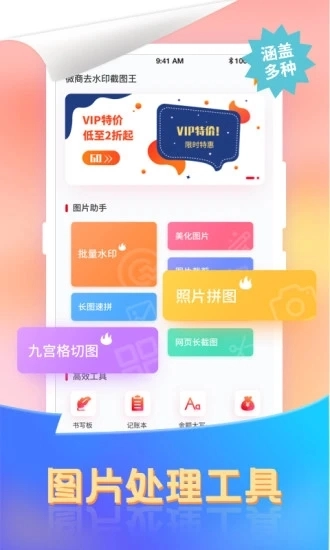 微商去水印截图王图4