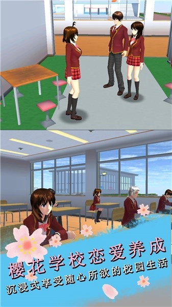 樱花学院恋爱养成截图3