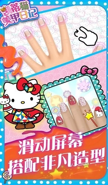 凯蒂猫美甲日记中文版图4