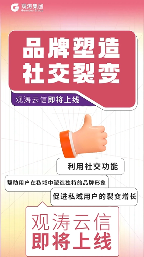 观涛云信最新版图2