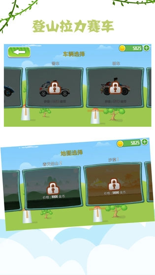 登山拉力赛车(2)