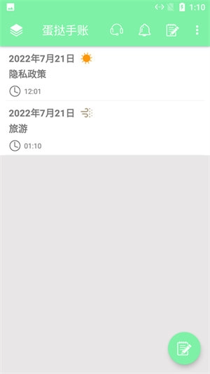 蛋挞手账最新版