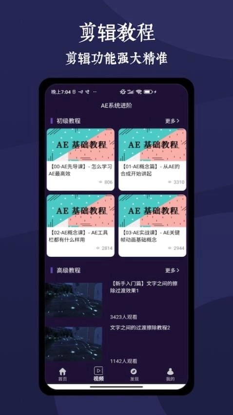 AE剪輯大師手機版截圖2