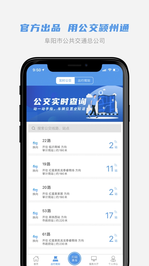 公交颍州通截图2
