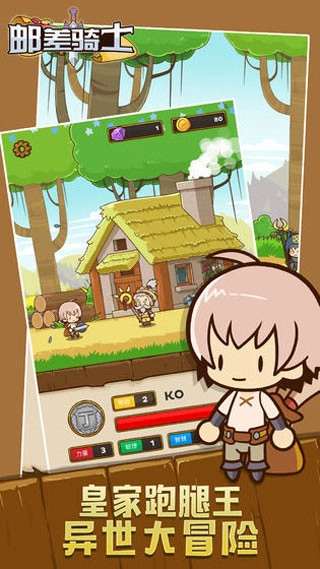 邮差骑士最新版(5)