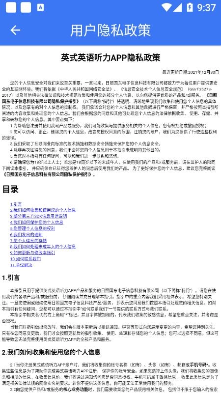 英式英語聽力截圖3