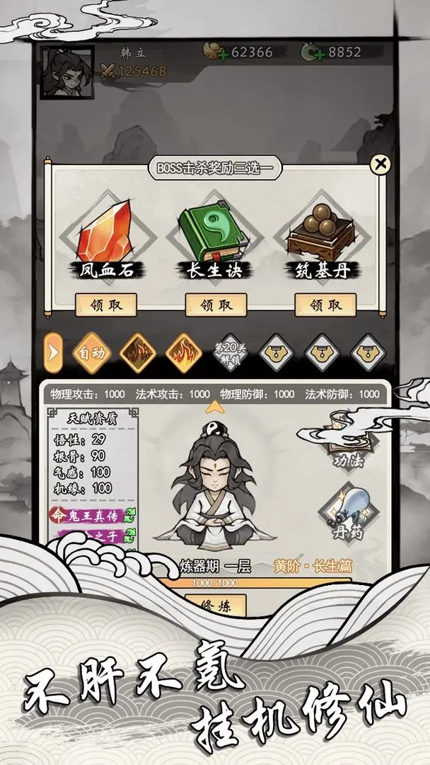 带着系统去修仙图5