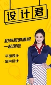 设计君最新版(1)