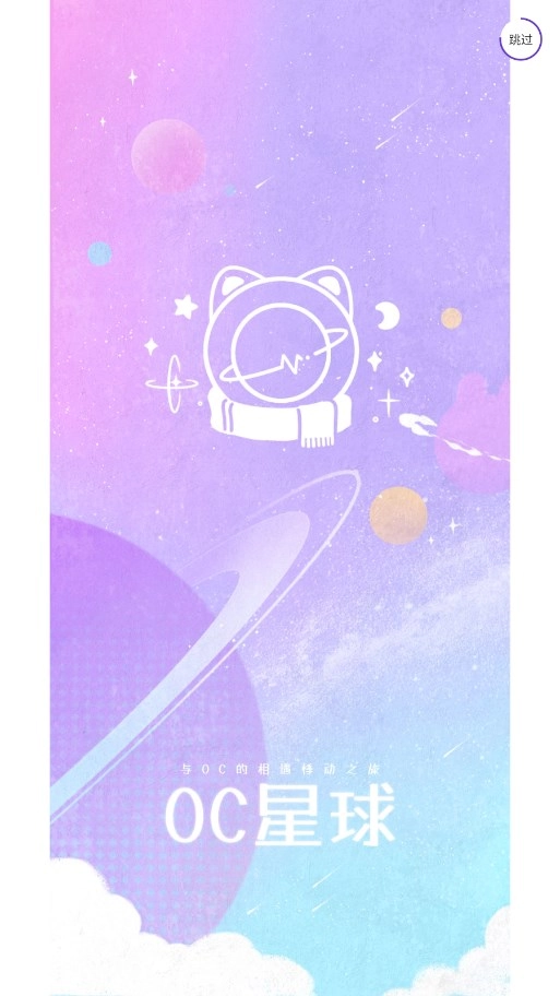 OC星球最新版(4)