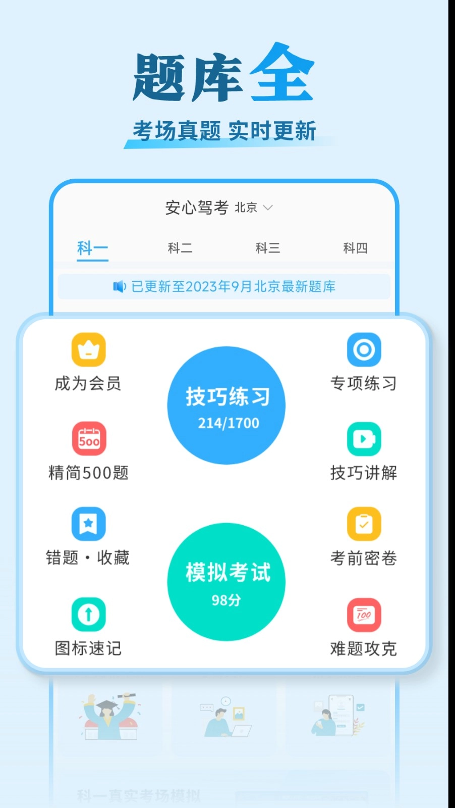 安心驾考截图2