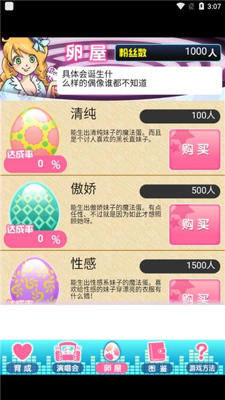 育成偶像之卵汉化版