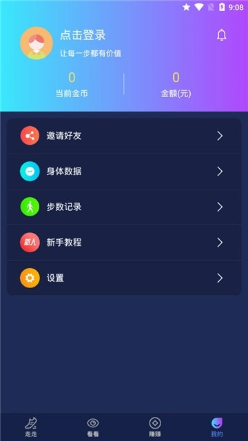 乐步行截图3