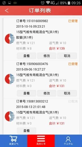 中燃慧服务截图1