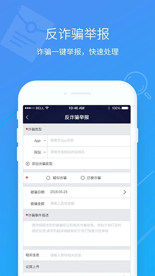 小安反诈手机版图4