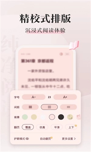喵爪小说最新版图4