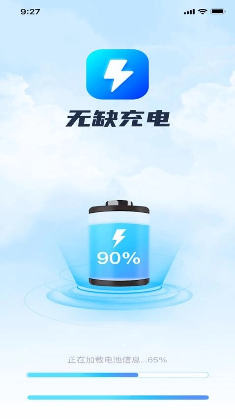 无缺充电最新版