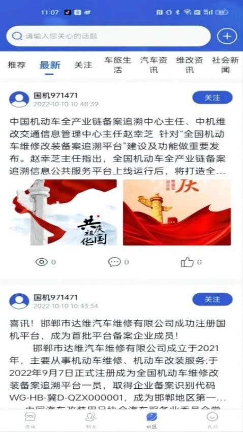 国机正品商城图3