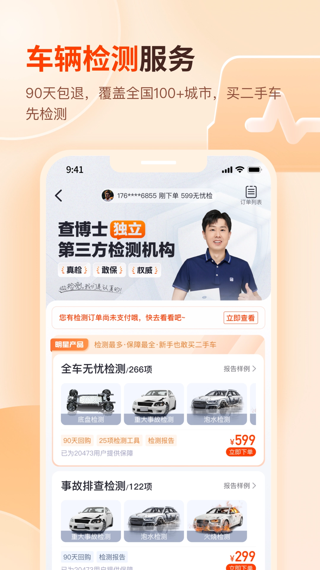 查博士手机版(1)